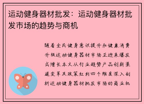 运动健身器材批发：运动健身器材批发市场的趋势与商机