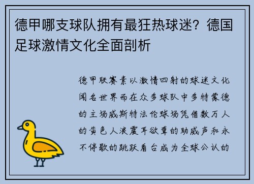 德甲哪支球队拥有最狂热球迷？德国足球激情文化全面剖析