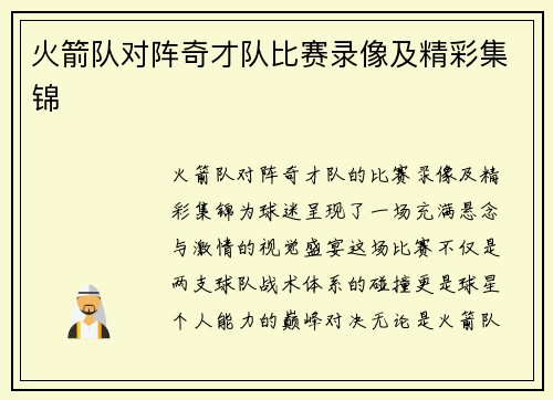 火箭队对阵奇才队比赛录像及精彩集锦
